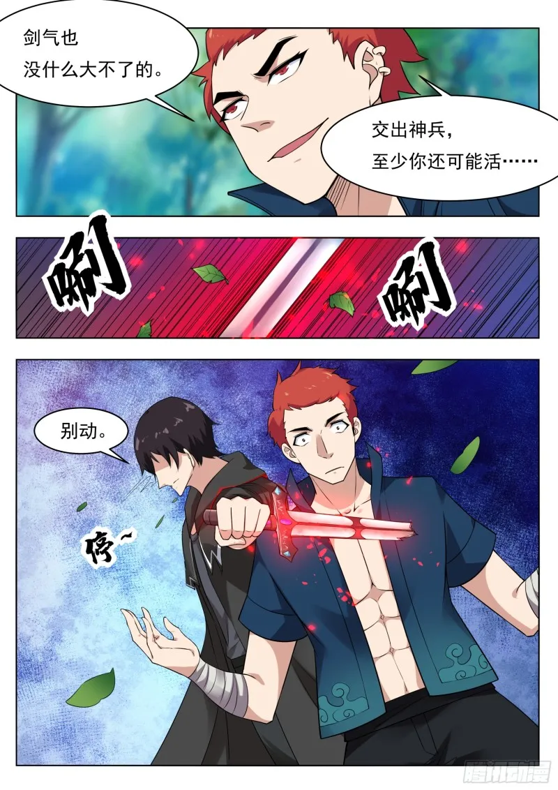 第83话 贿赂小哈（惊喜来袭） 第10页