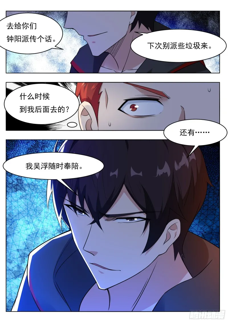 第83话 贿赂小哈（惊喜来袭） 第11页