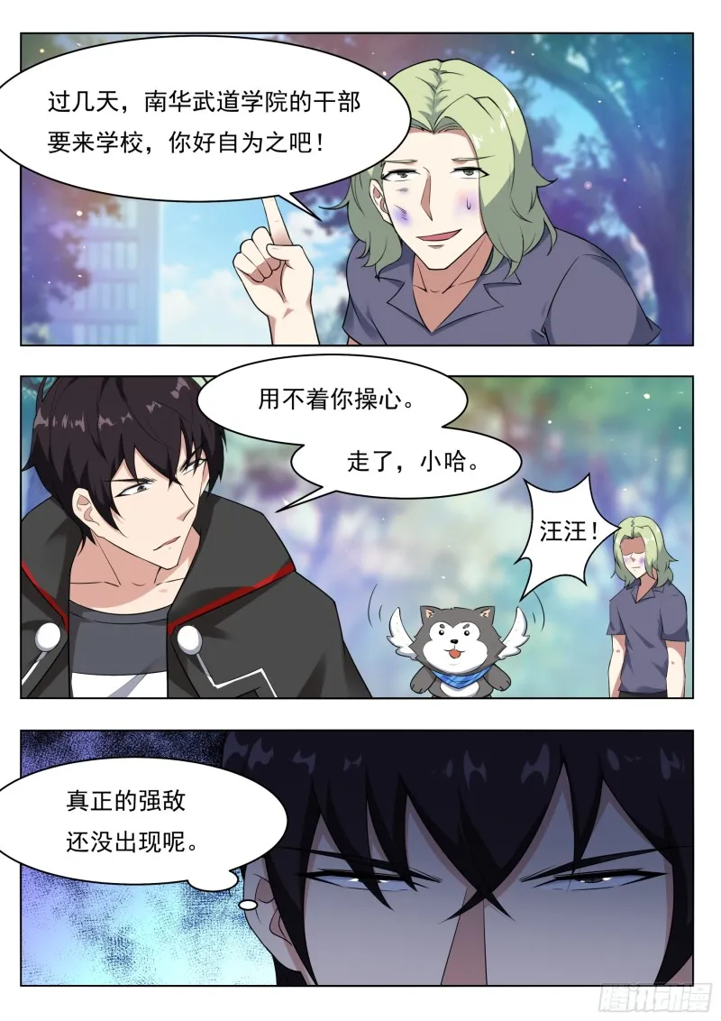 第83话 贿赂小哈（惊喜来袭） 第14页