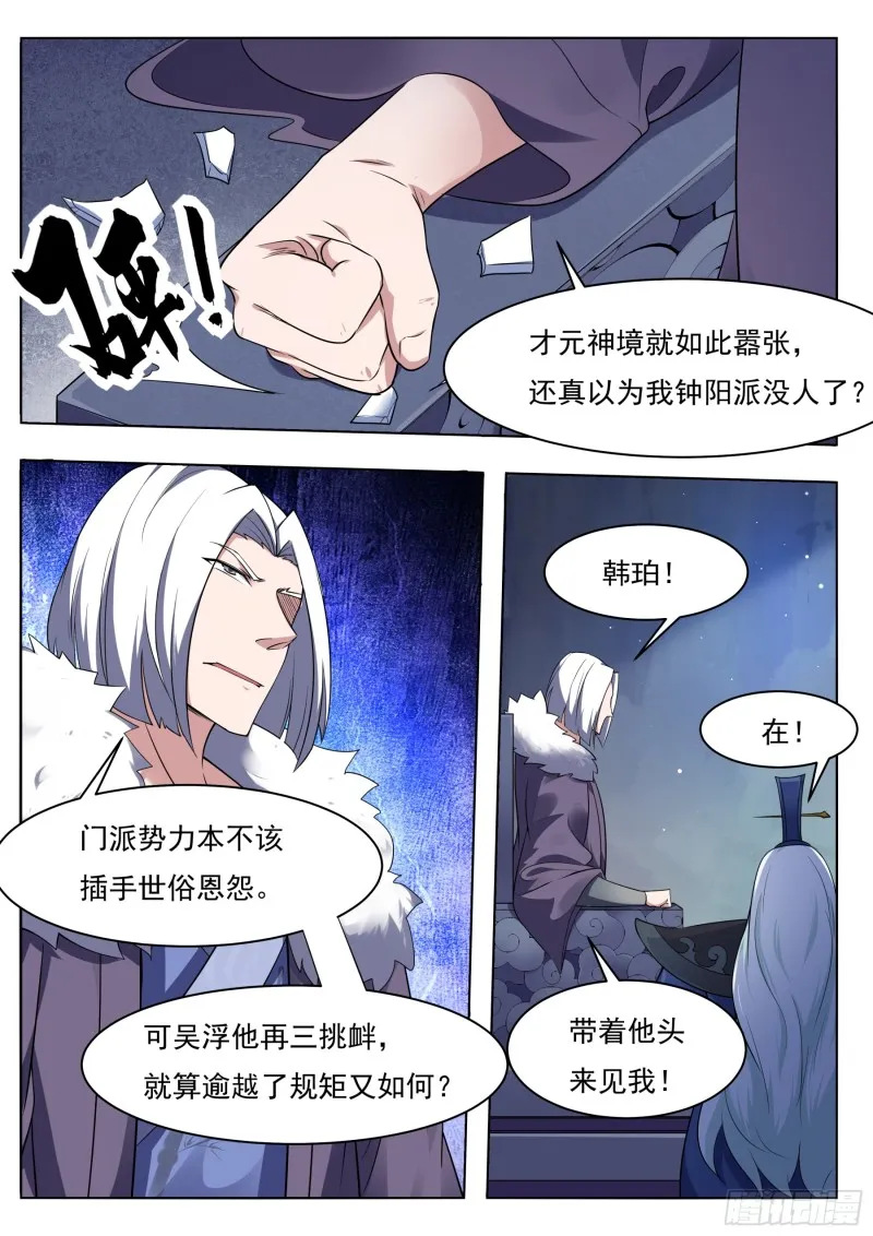 第83话 贿赂小哈（惊喜来袭） 第15页
