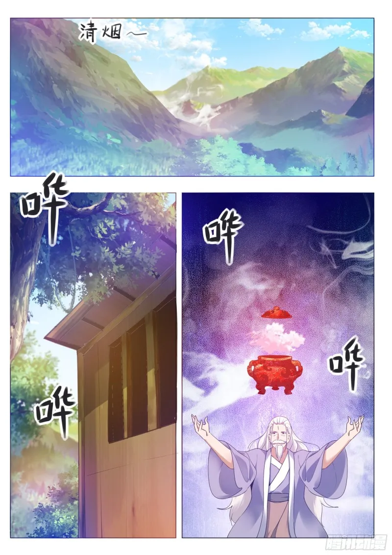 第84话 凌绝九天之上 第2页