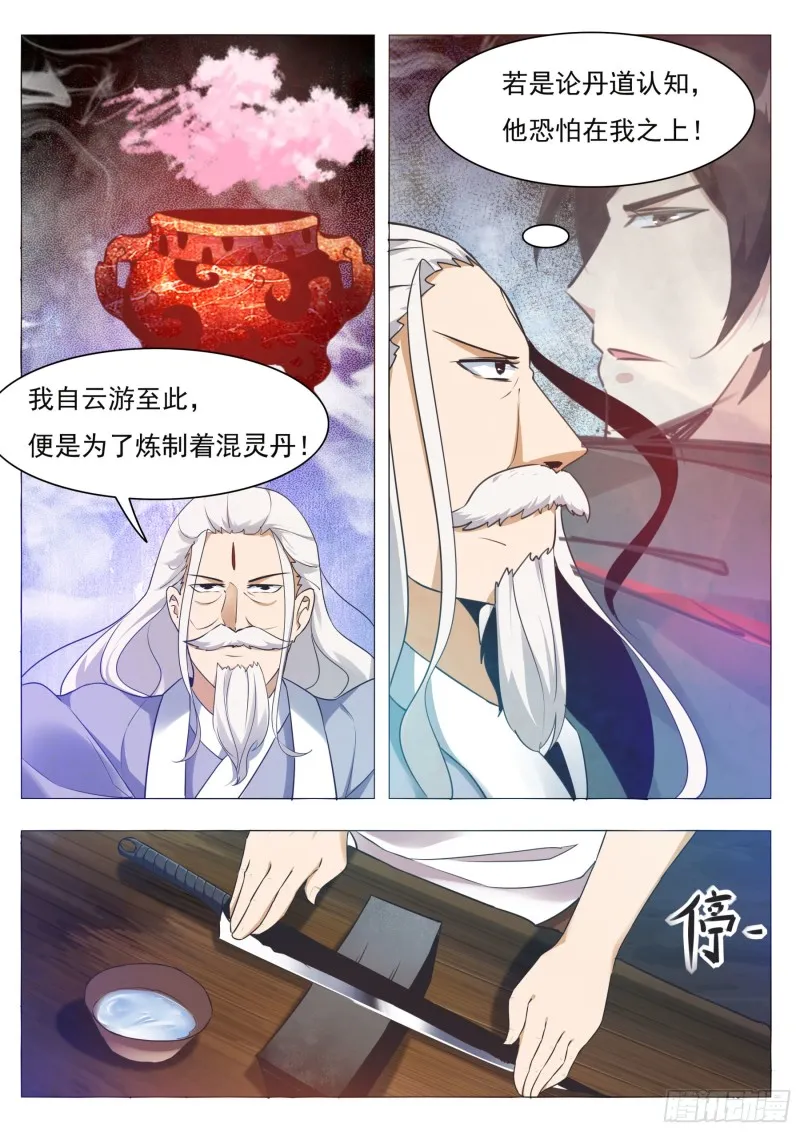 第84话 凌绝九天之上 第3页