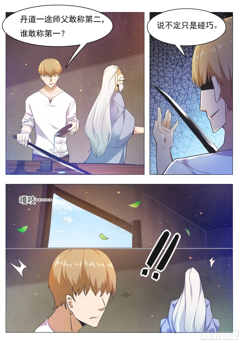第84话 凌绝九天之上 第4页