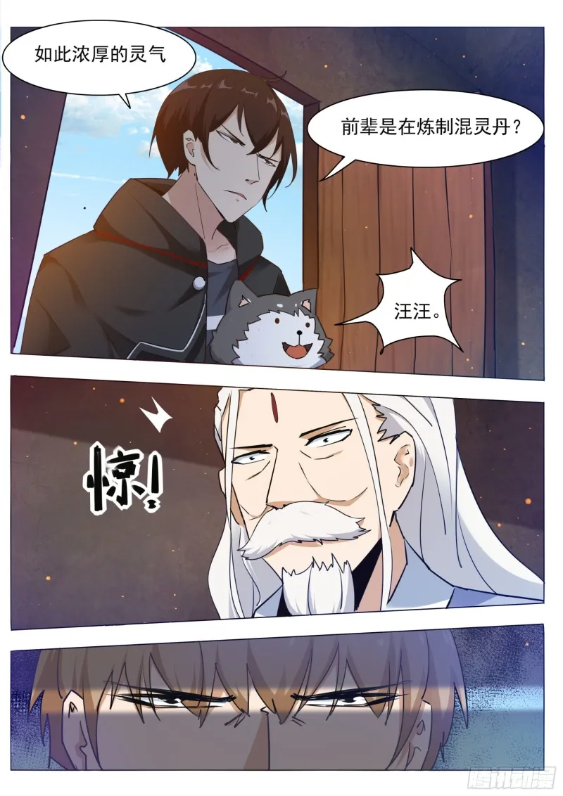 第84话 凌绝九天之上 第5页