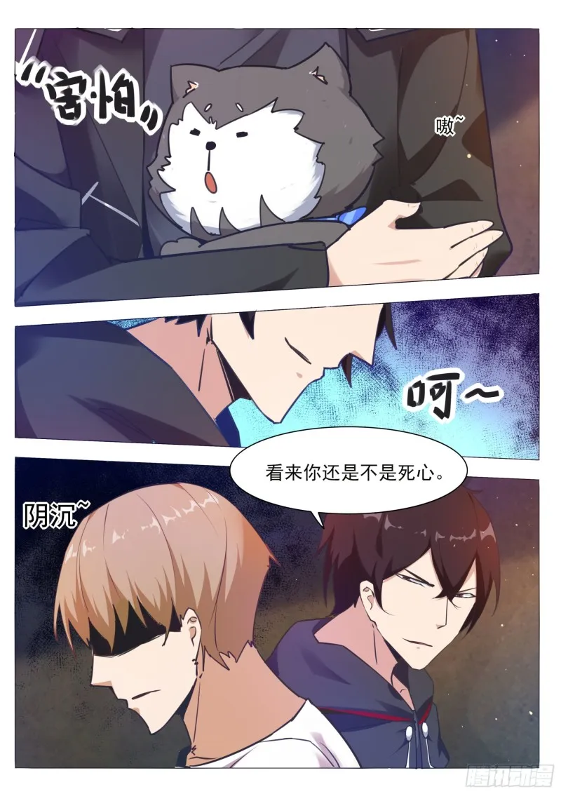 第84话 凌绝九天之上 第6页