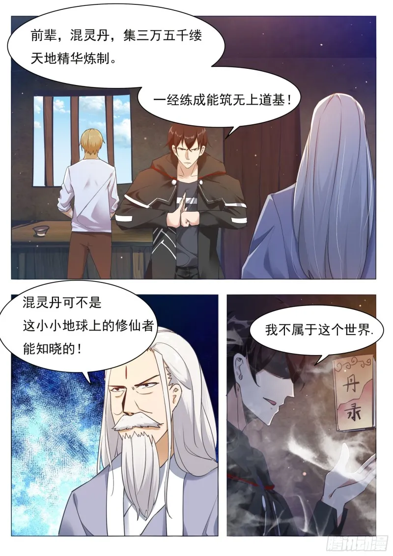 第84话 凌绝九天之上 第7页