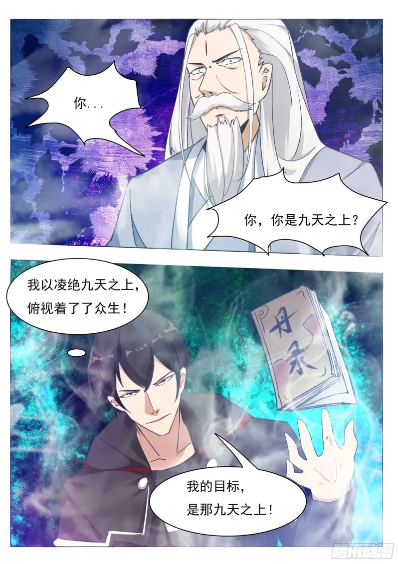 第84话 凌绝九天之上 第8页
