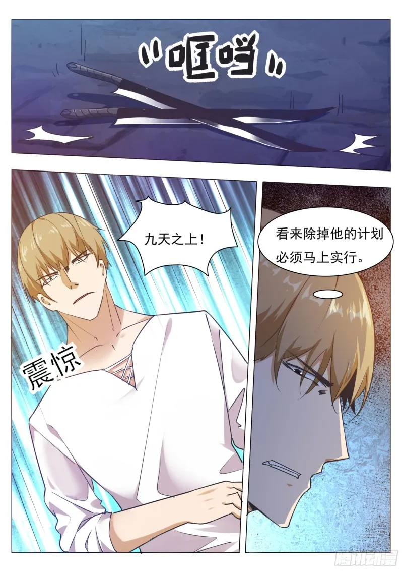 第84话 凌绝九天之上 第9页