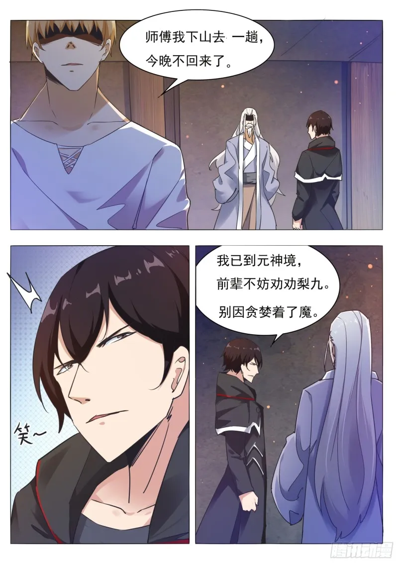第84话 凌绝九天之上 第10页
