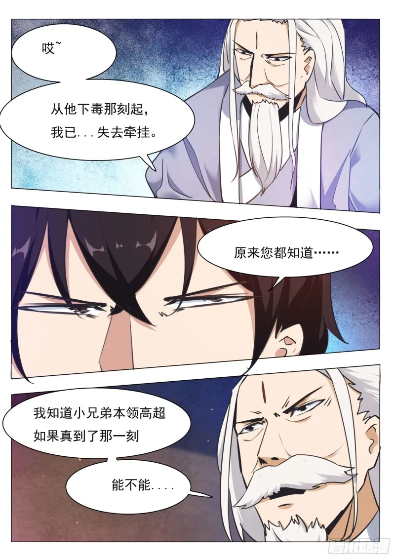 第84话 凌绝九天之上 第11页