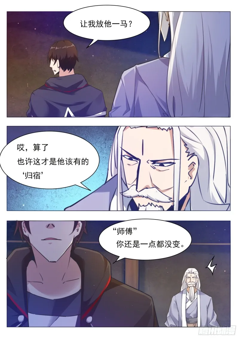 第84话 凌绝九天之上 第12页