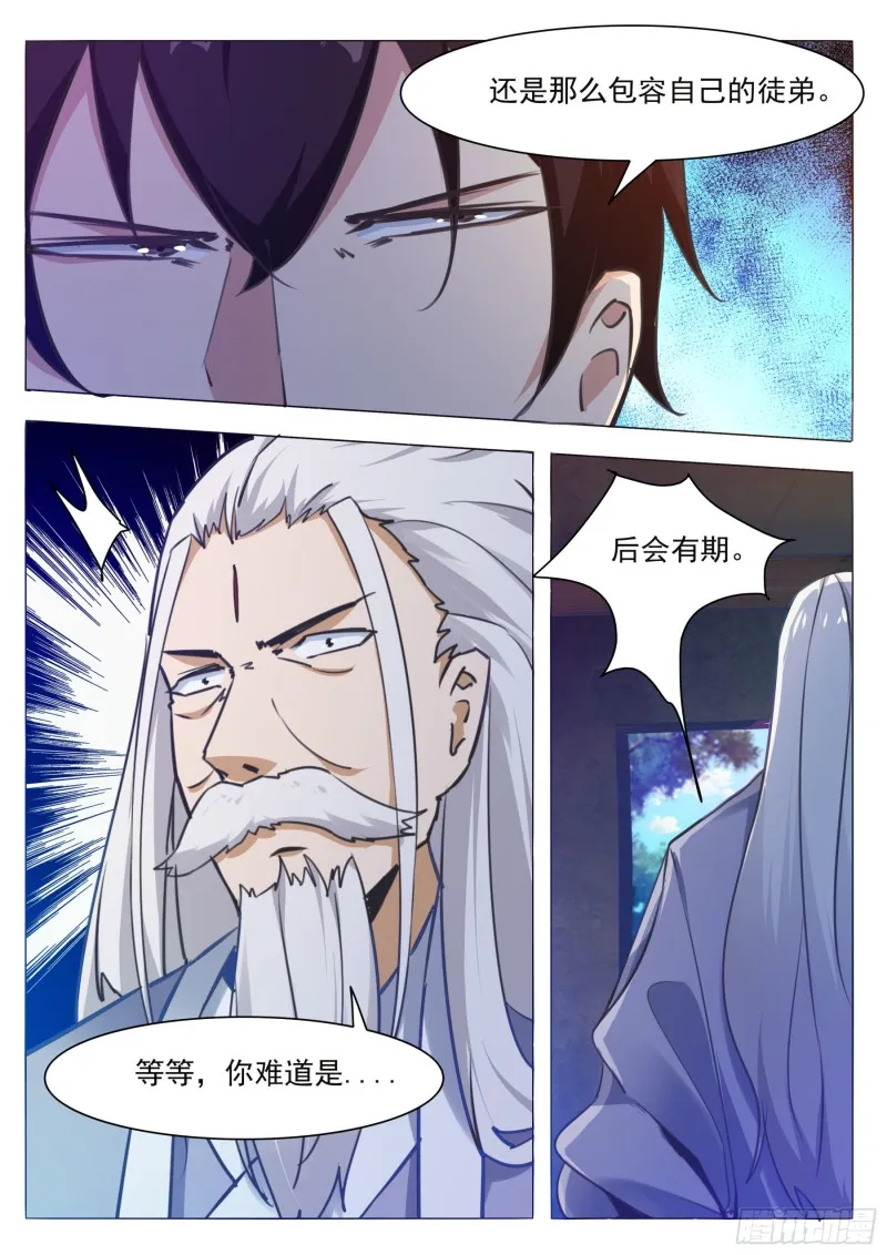 第84话 凌绝九天之上 第13页