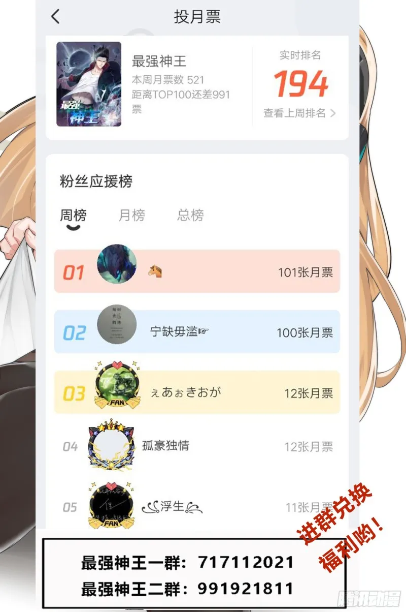 第84话 凌绝九天之上 第15页