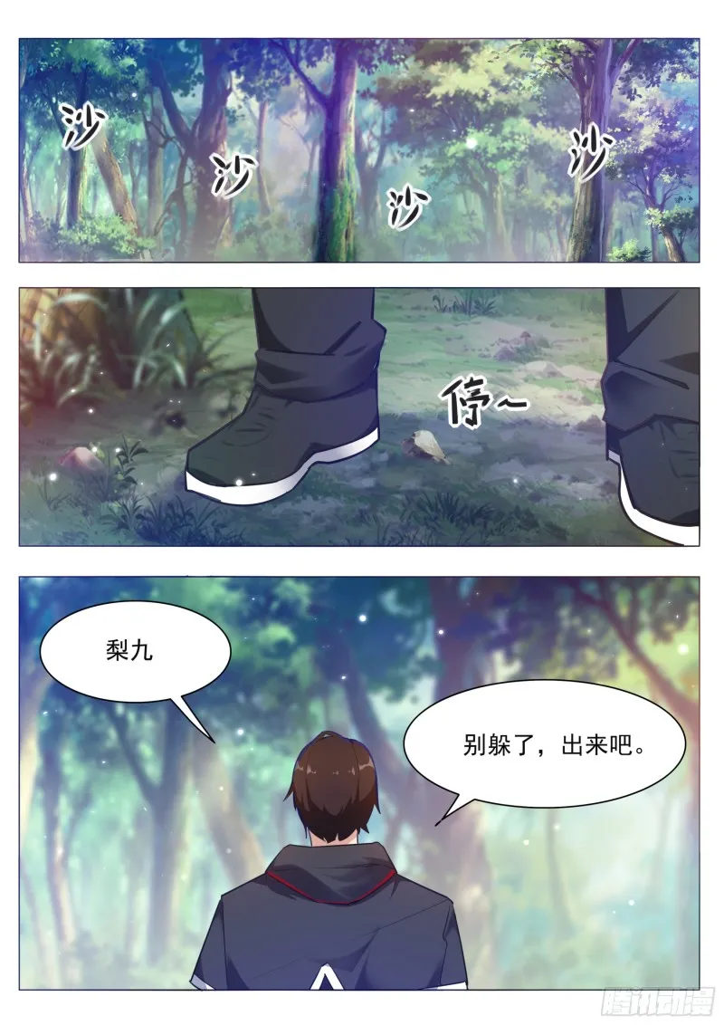 第85话 黄泉路上 第2页