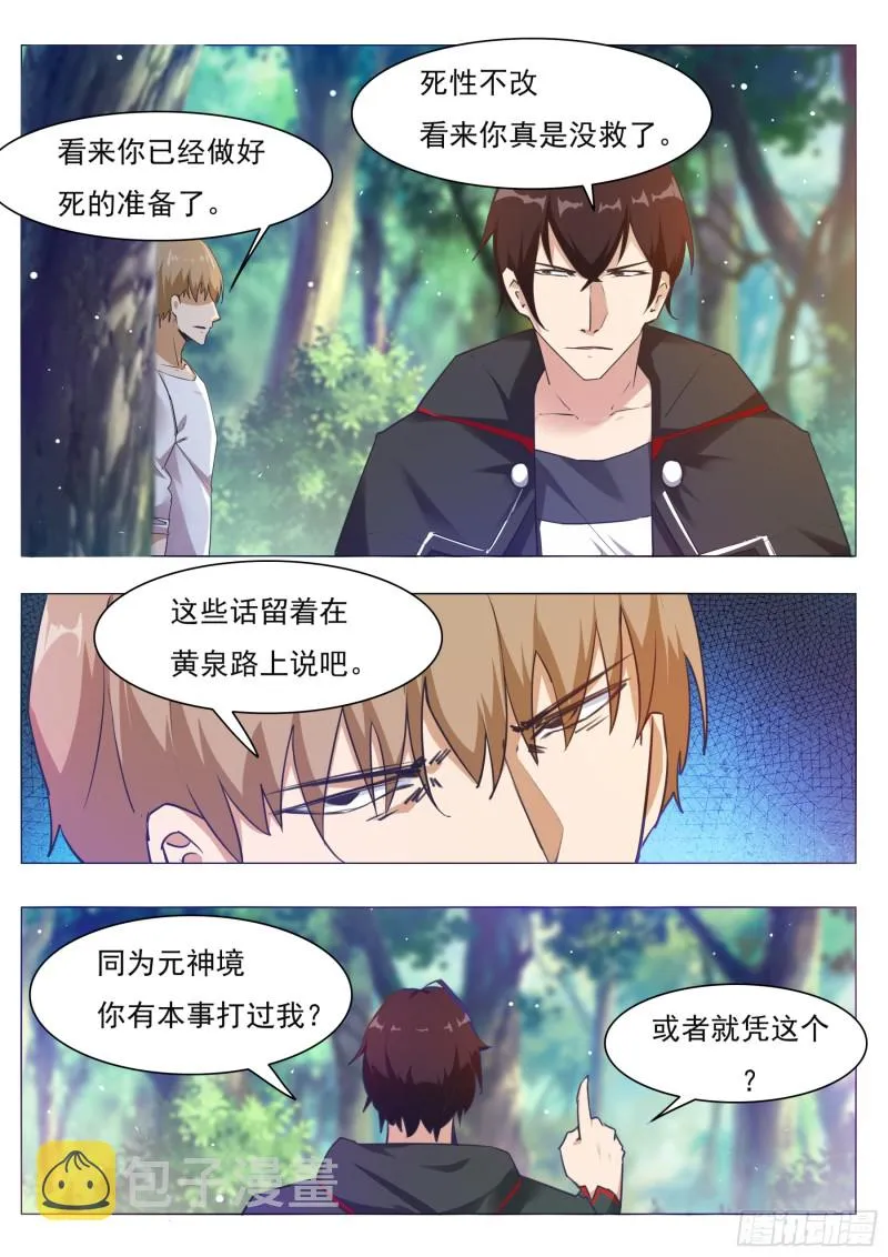 第85话 黄泉路上 第3页