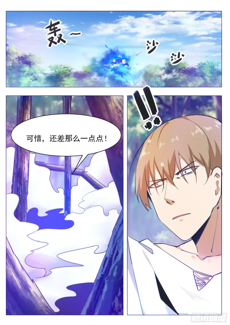 第85话 黄泉路上 第5页