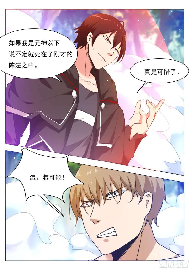 第85话 黄泉路上 第6页