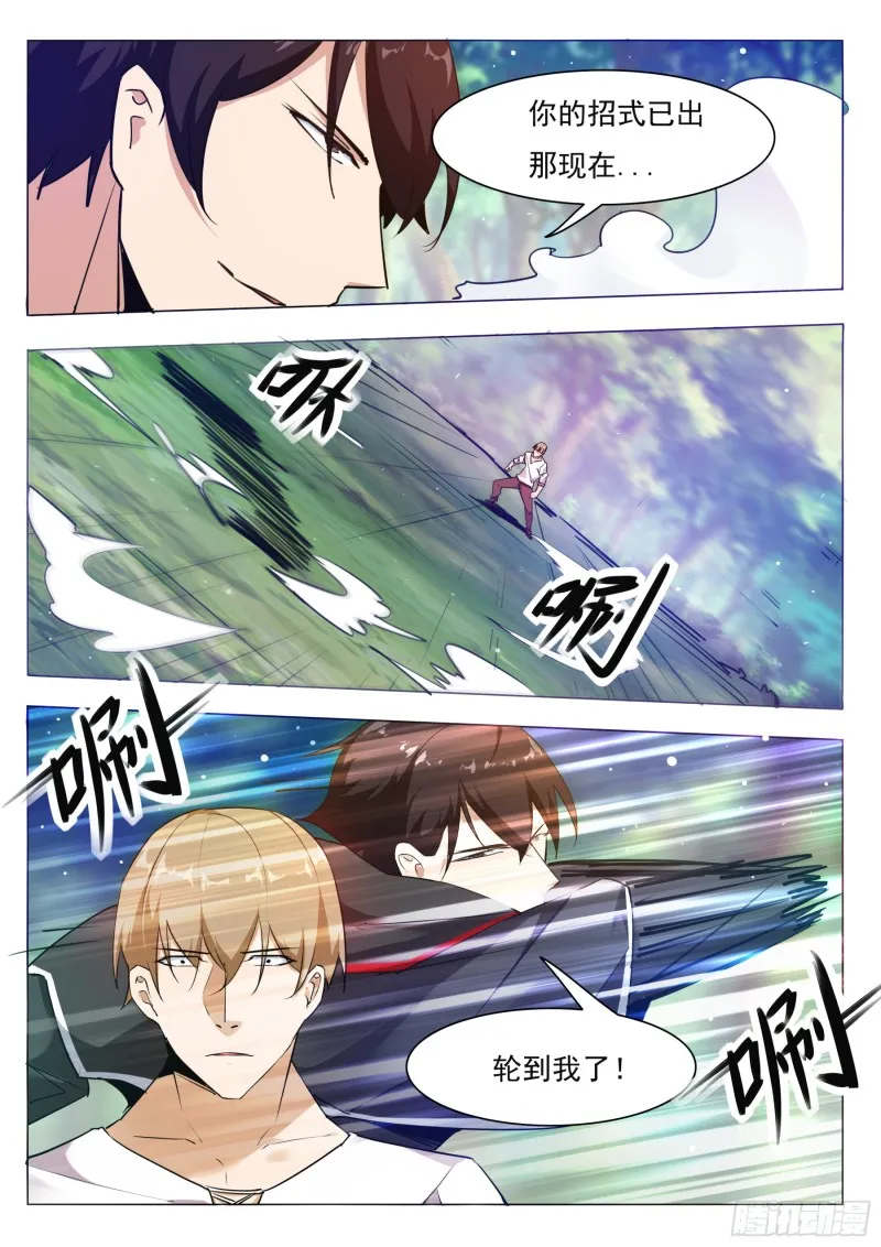 第85话 黄泉路上 第7页