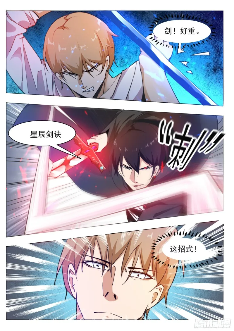第85话 黄泉路上 第9页