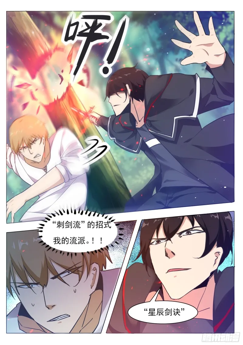 第85话 黄泉路上 第10页