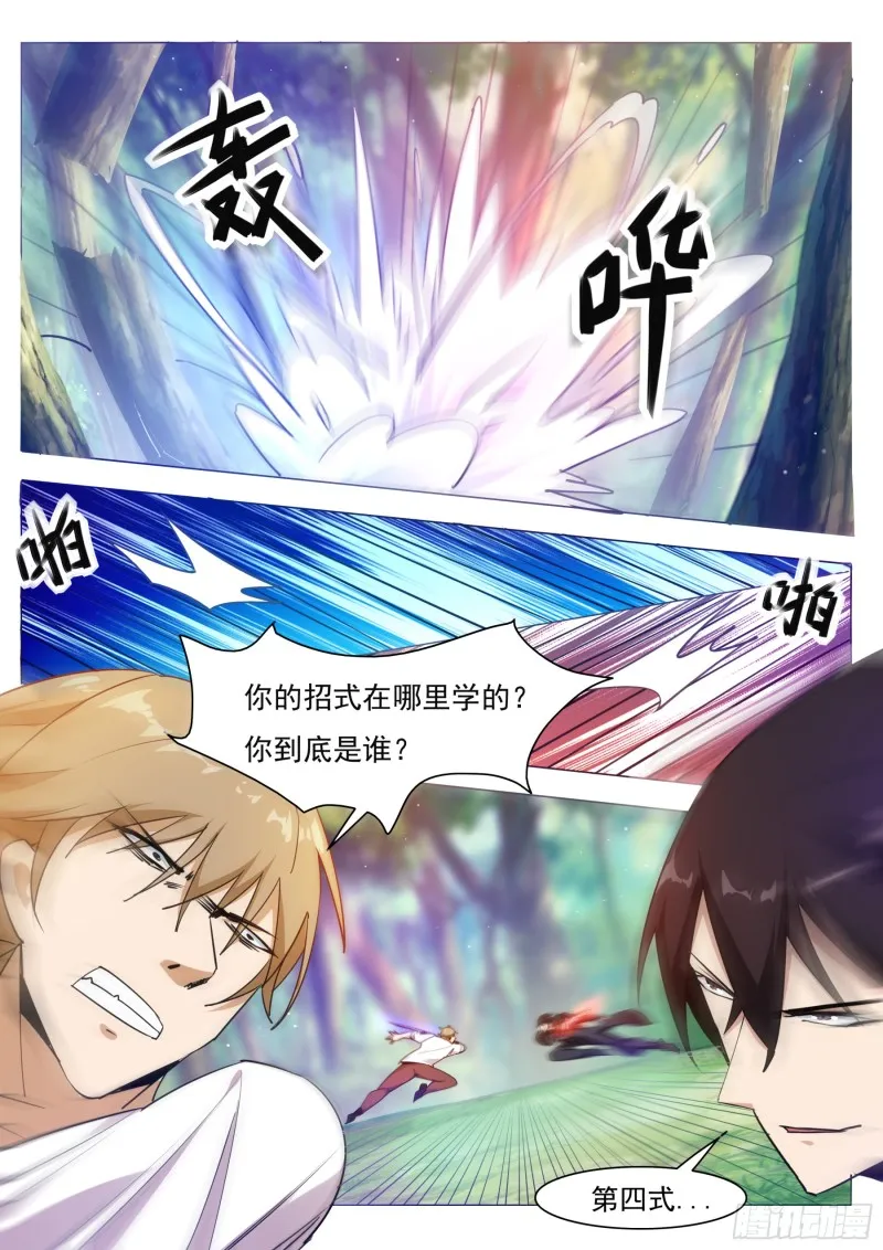 第85话 黄泉路上 第12页