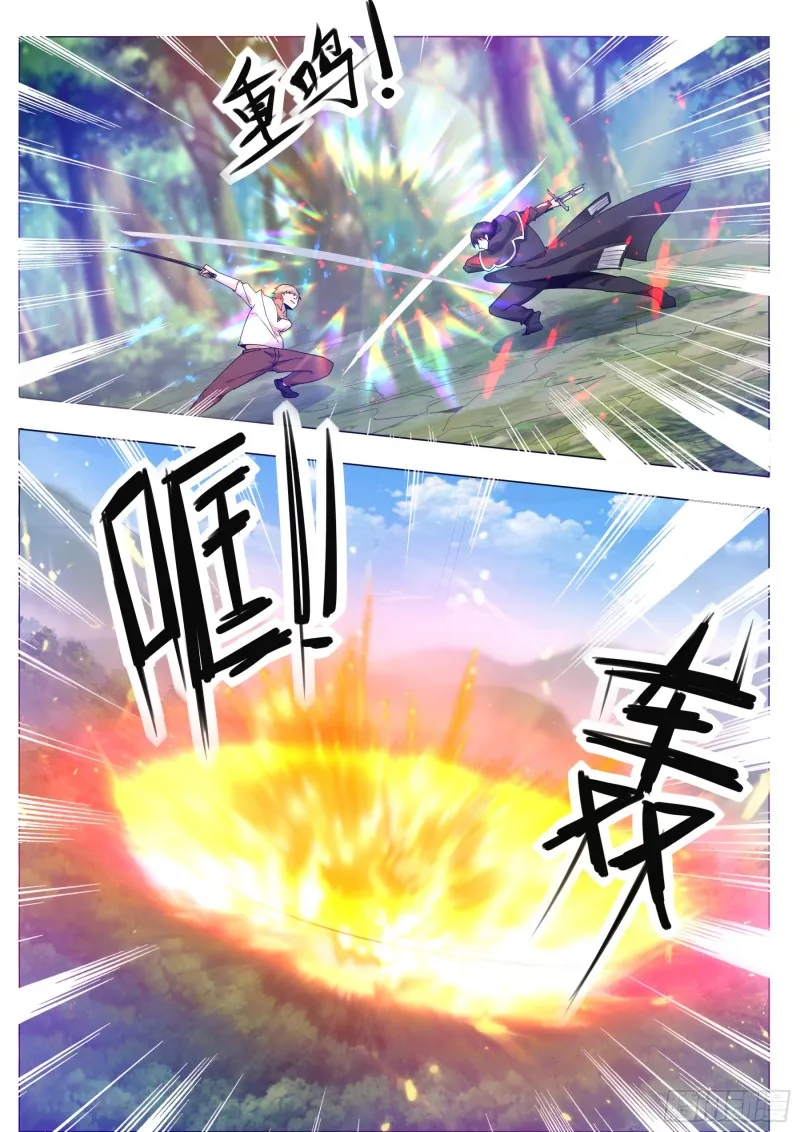 第85话 黄泉路上 第13页