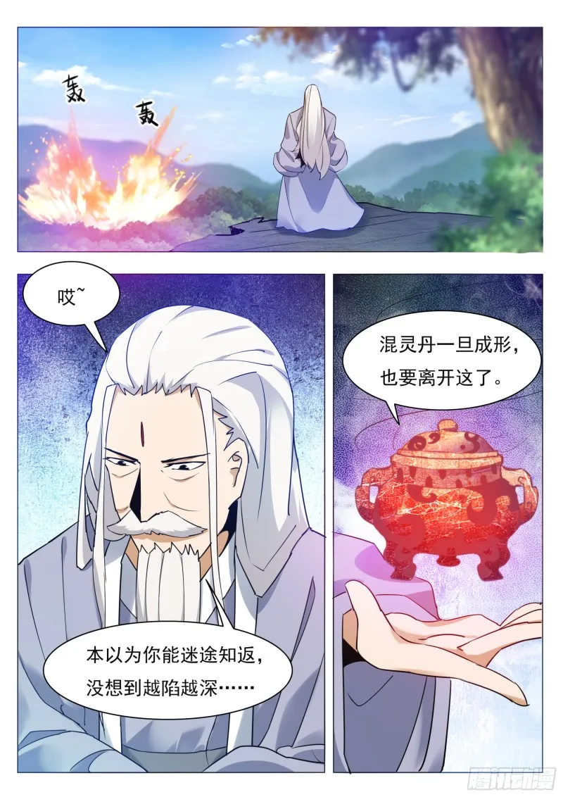 第85话 黄泉路上 第14页