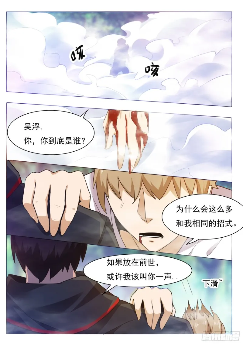 第85话 黄泉路上 第15页