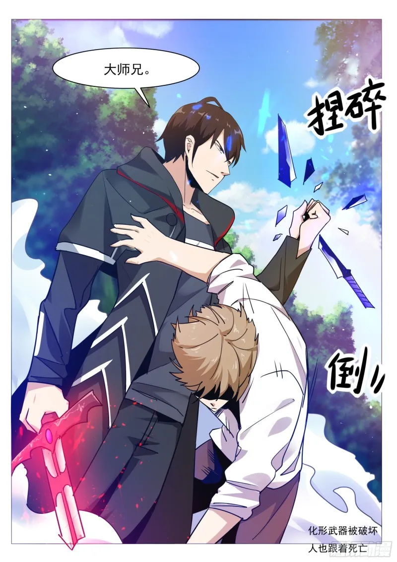 第85话 黄泉路上 第16页
