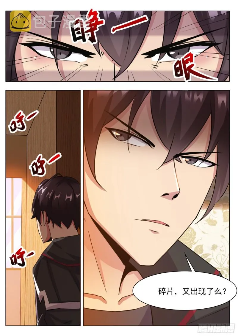 第86话 居然色诱 第3页