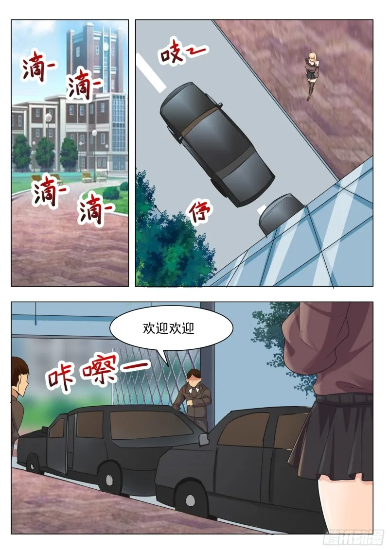 第86话 居然色诱 第4页
