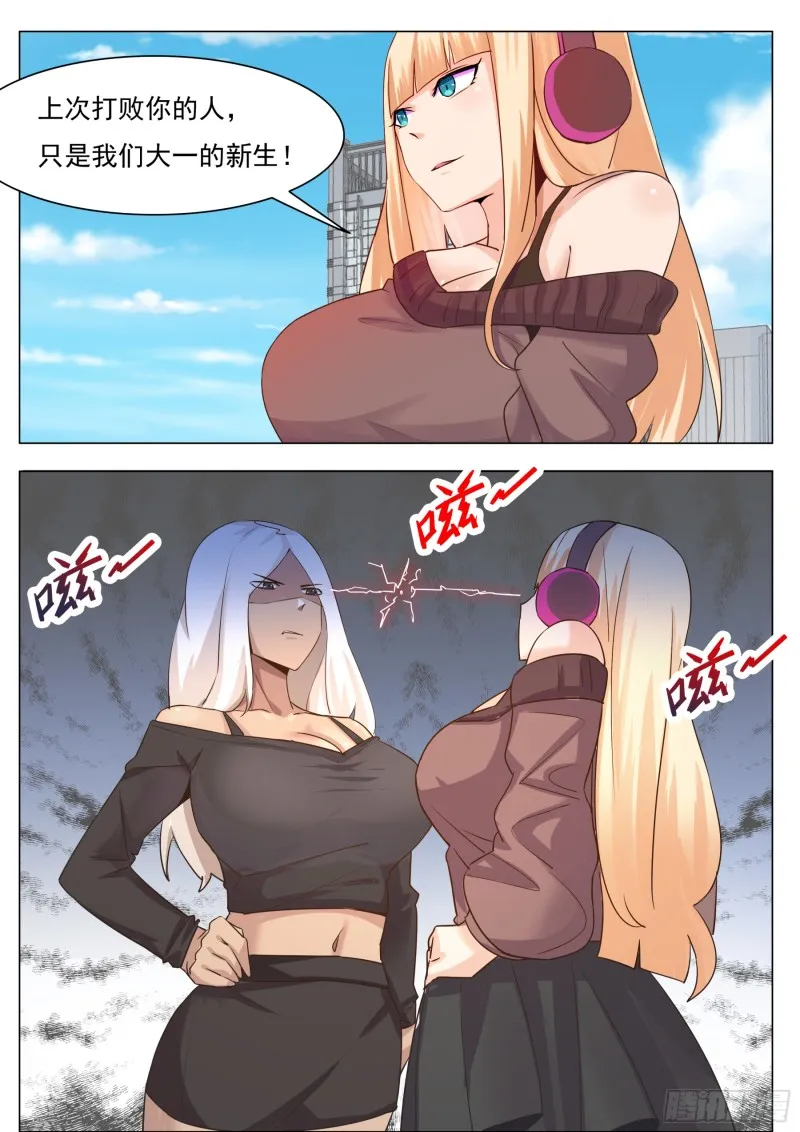 第86话 居然色诱 第6页