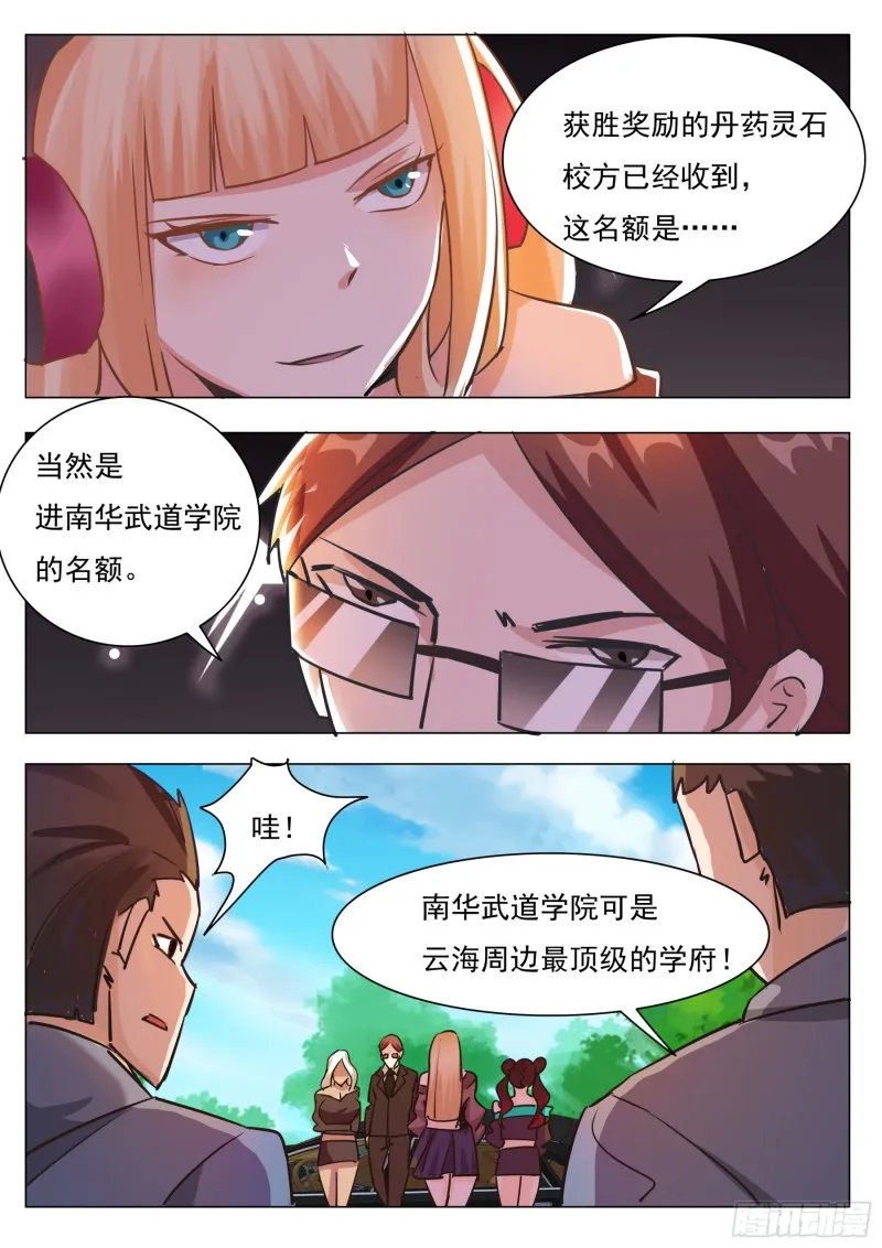 第86话 居然色诱 第8页