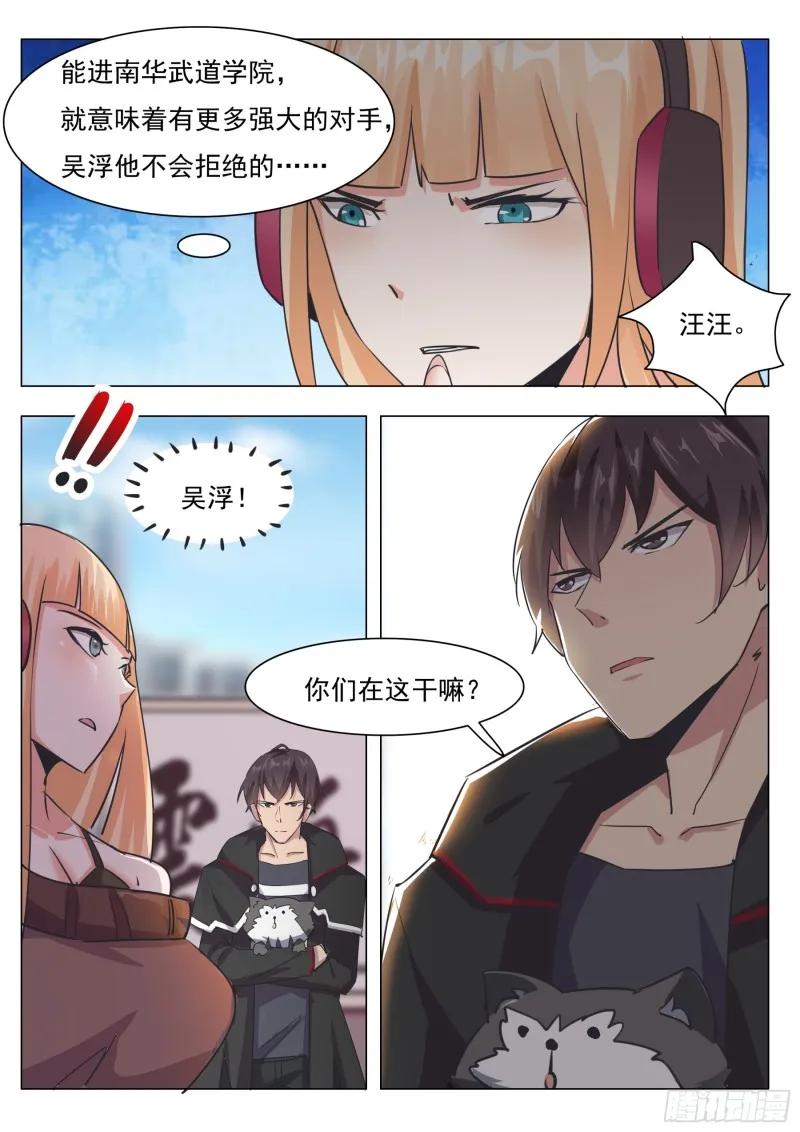 第86话 居然色诱 第9页