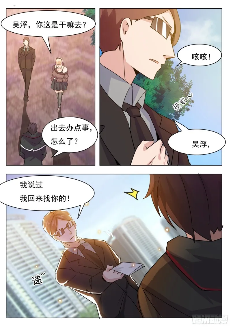 第86话 居然色诱 第10页