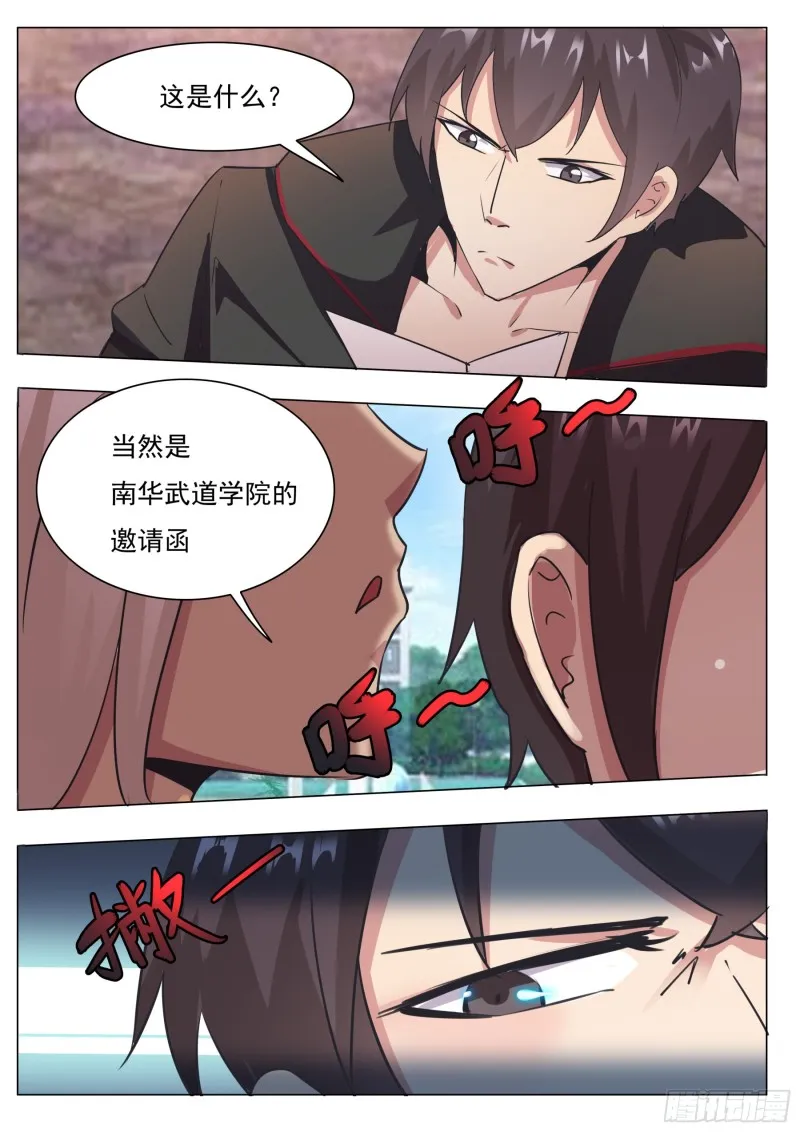 第86话 居然色诱 第11页