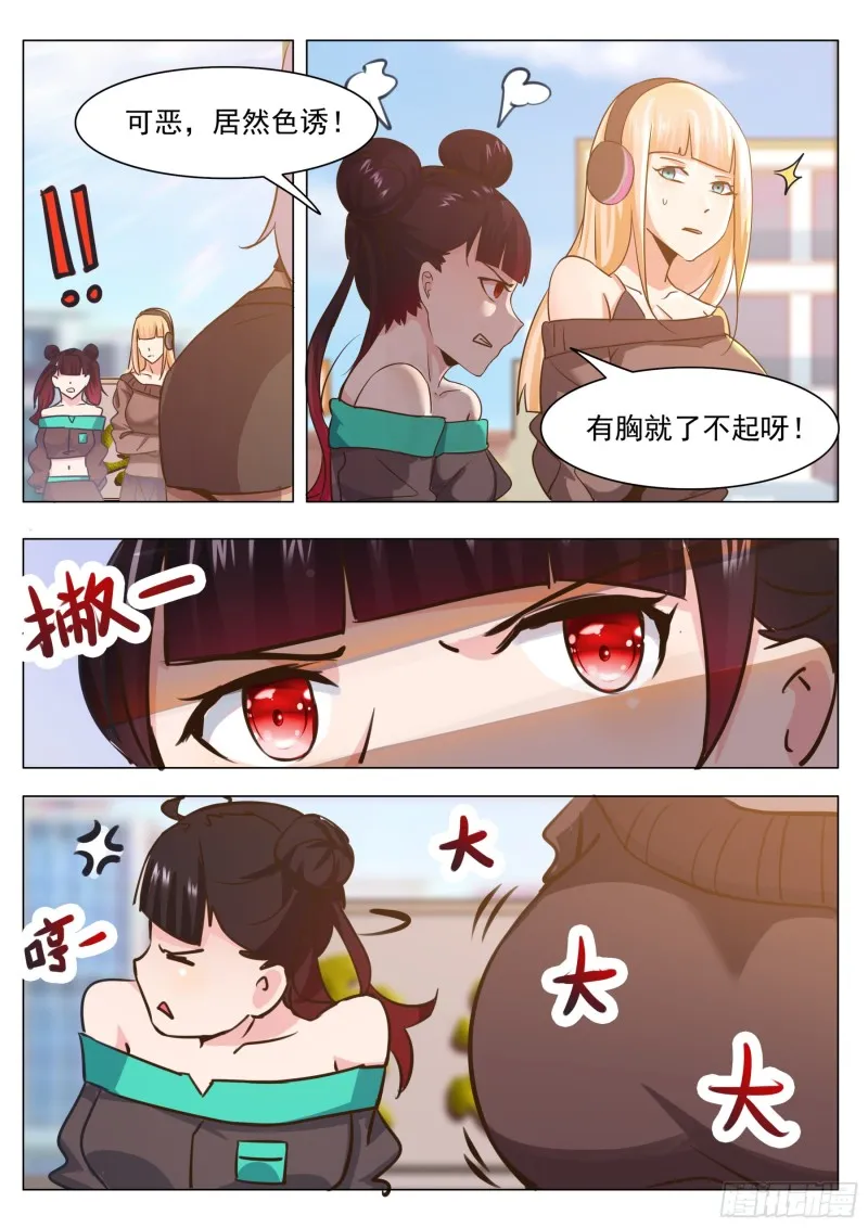 第86话 居然色诱 第13页