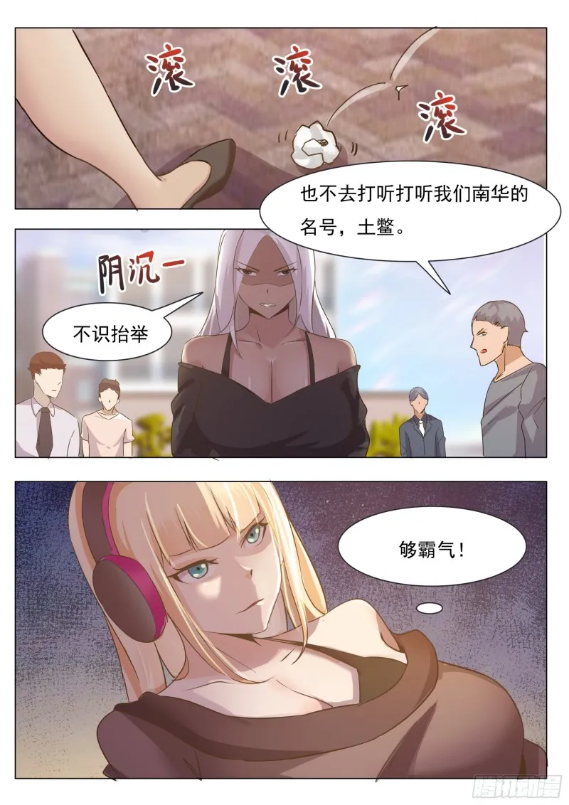 第86话 居然色诱 第15页