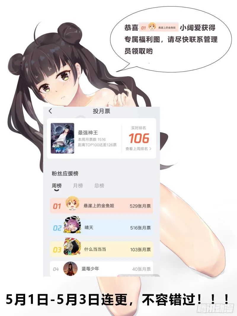 第86话 居然色诱 第17页