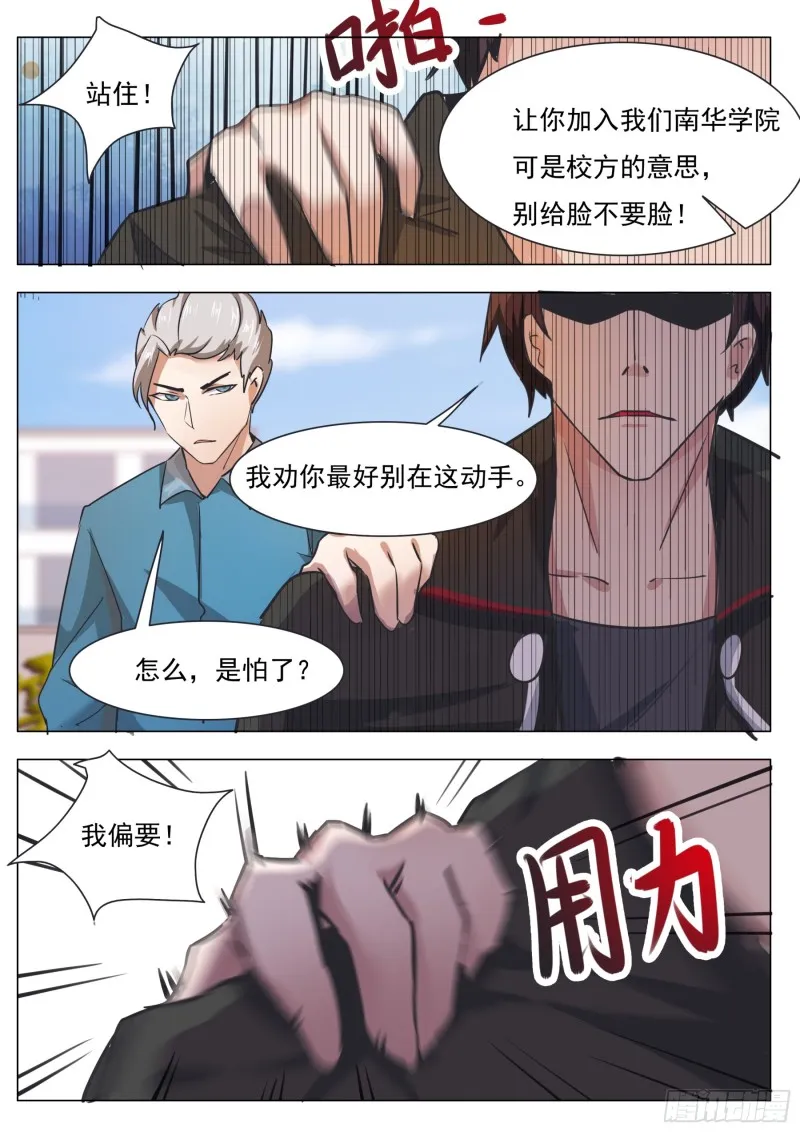 第87话 都完事了！？ 第2页