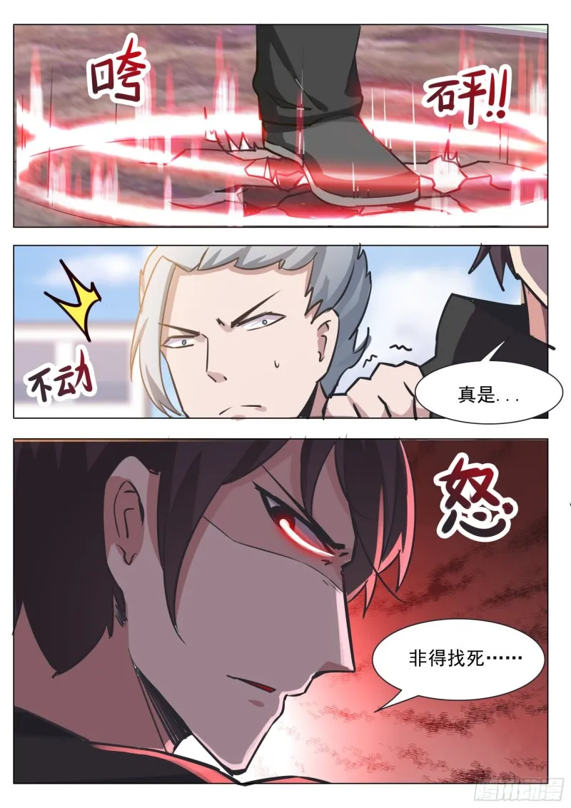 第87话 都完事了！？ 第3页