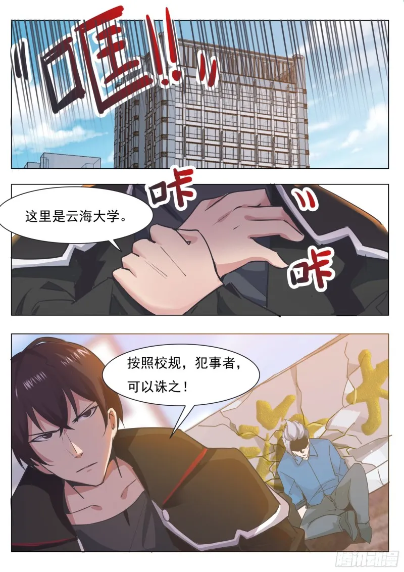第87话 都完事了！？ 第4页