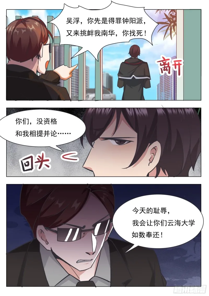 第87话 都完事了！？ 第5页