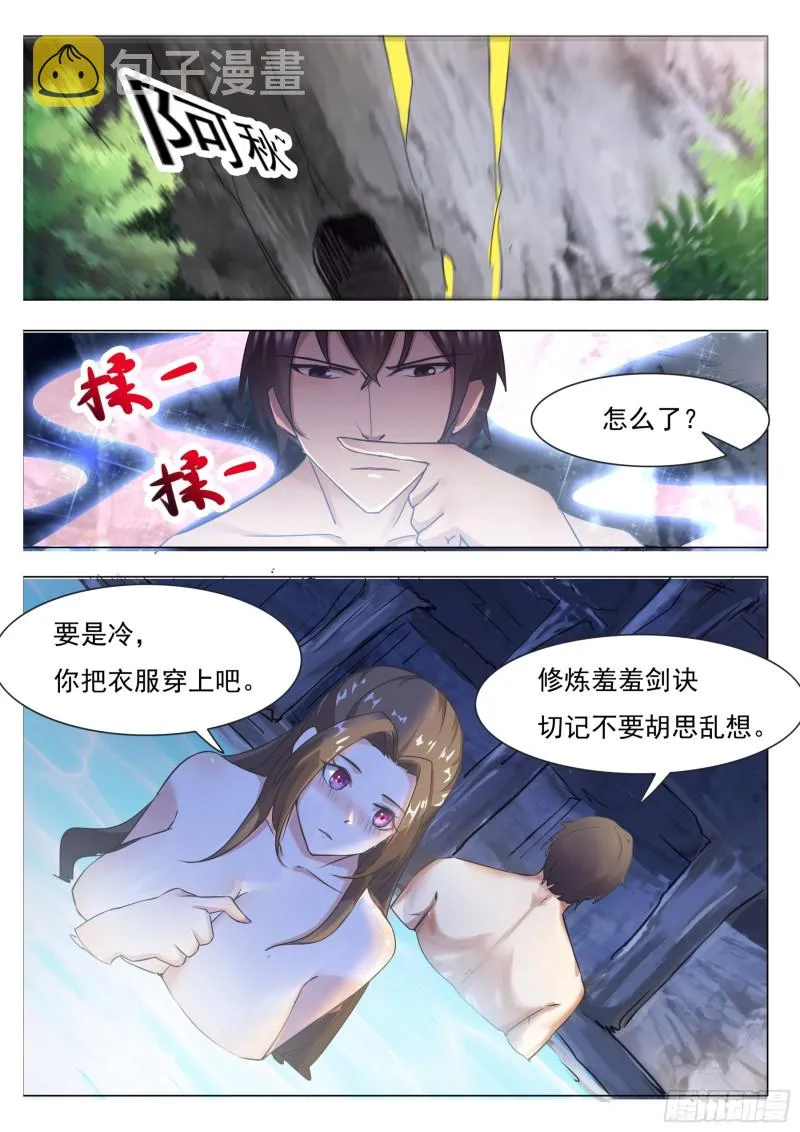 第87话 都完事了！？ 第6页