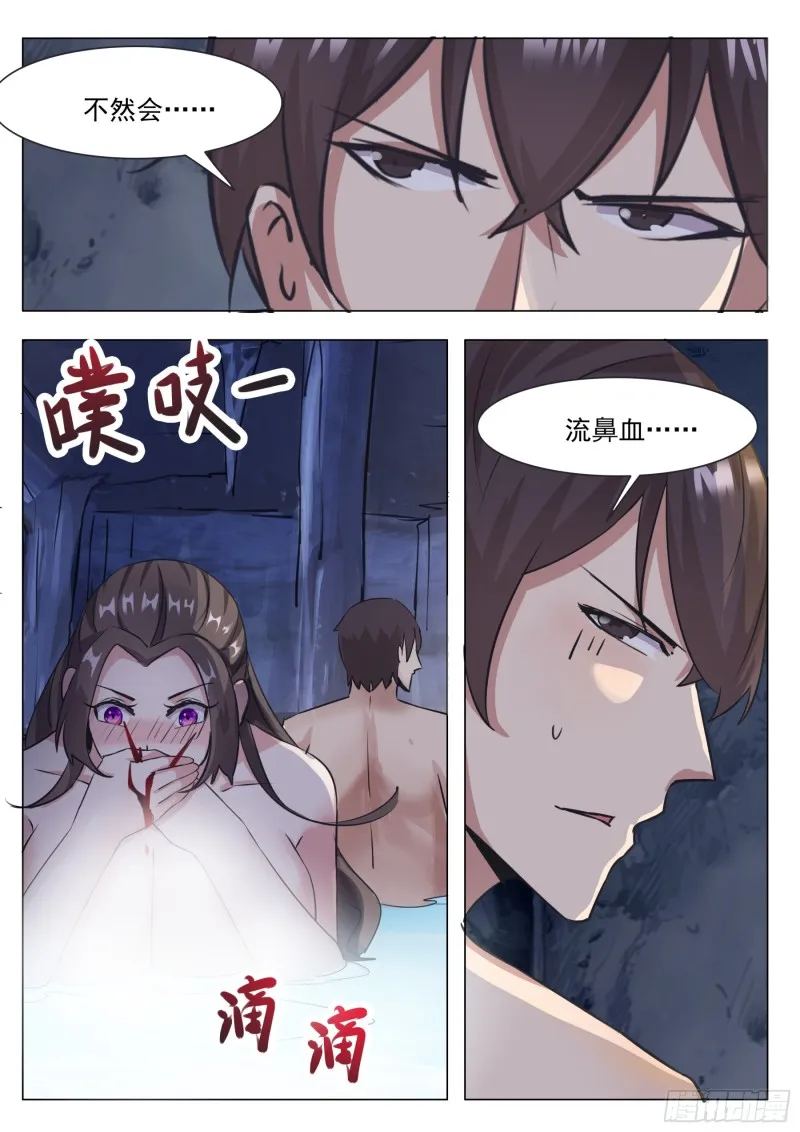第87话 都完事了！？ 第7页