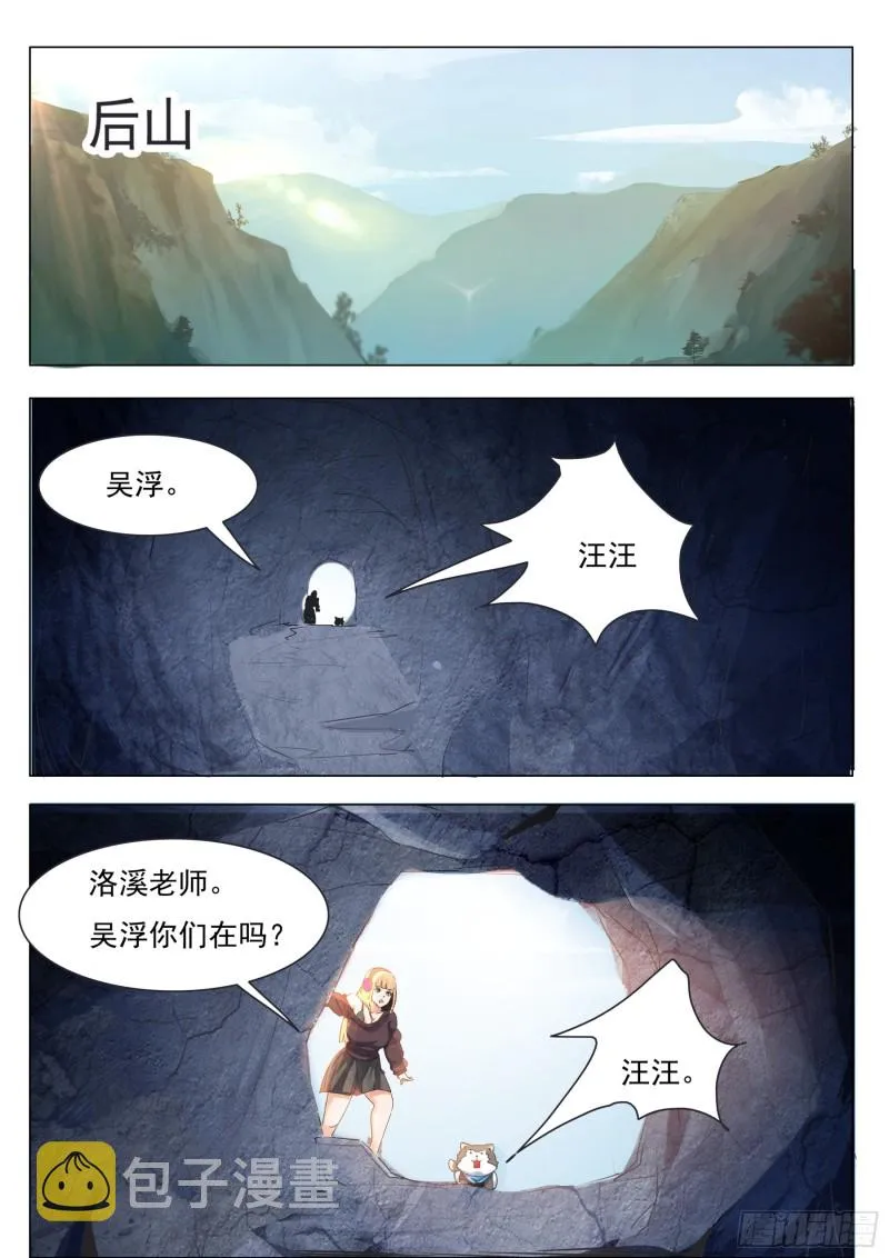 第87话 都完事了！？ 第8页