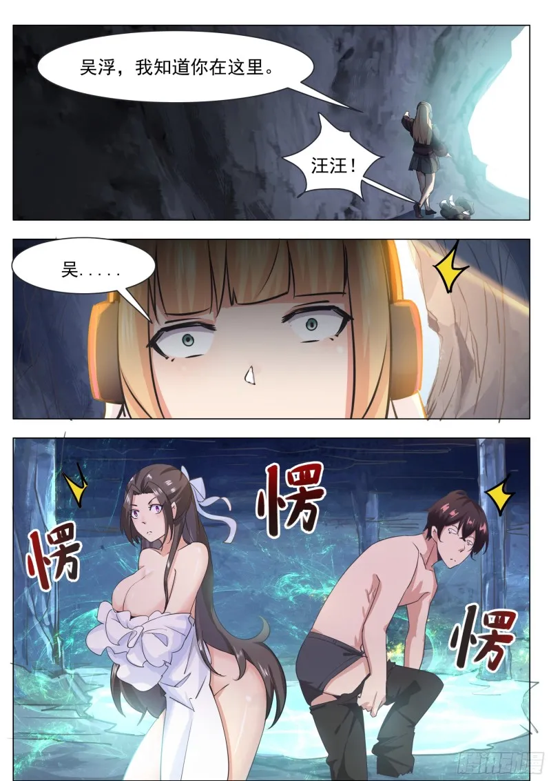 第87话 都完事了！？ 第9页
