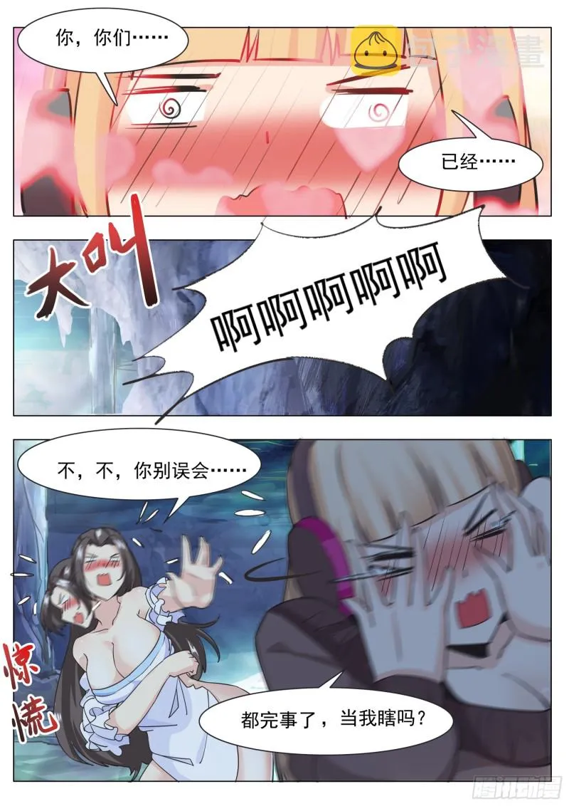 第87话 都完事了！？ 第10页