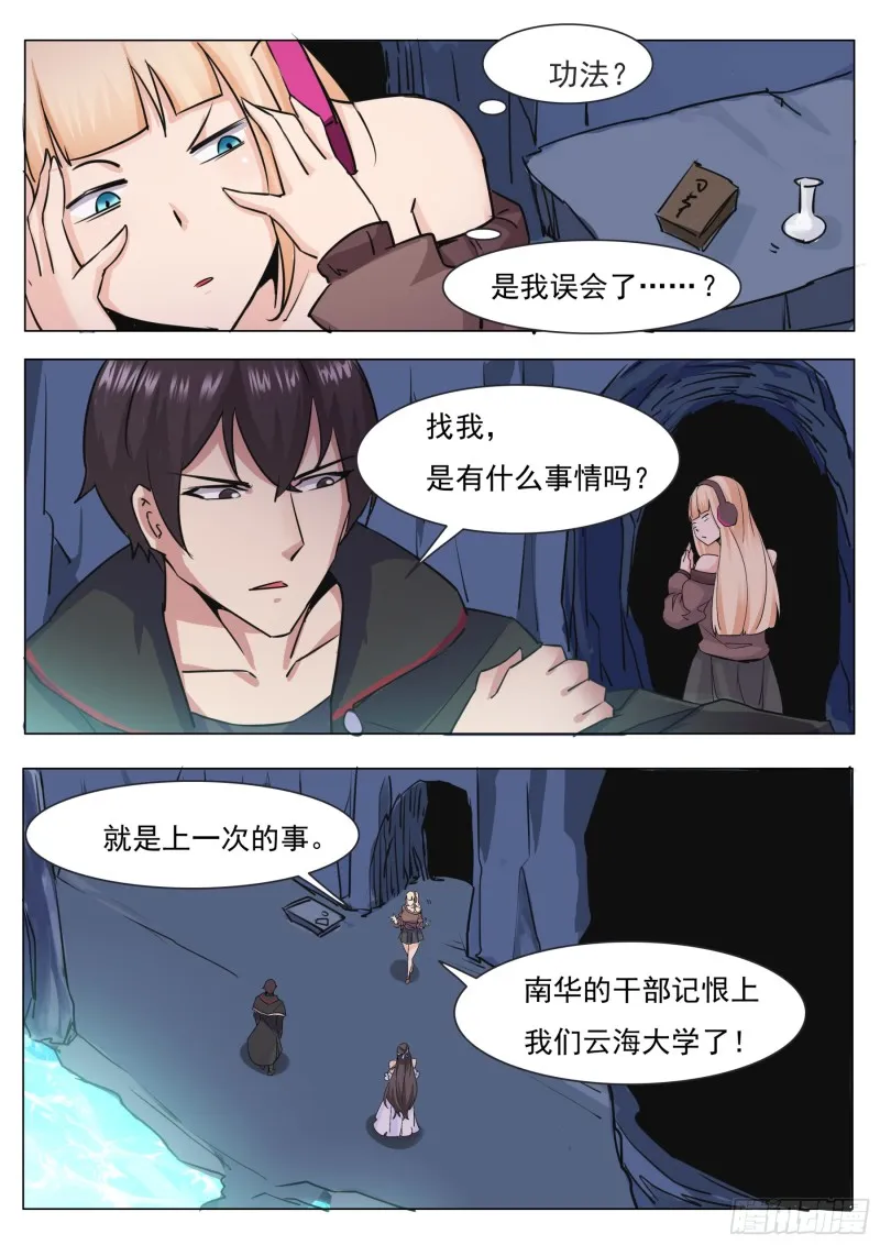 第87话 都完事了！？ 第11页