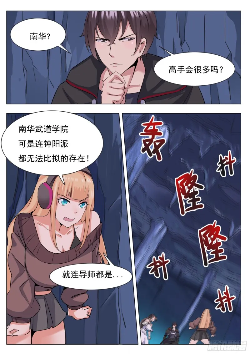 第87话 都完事了！？ 第12页